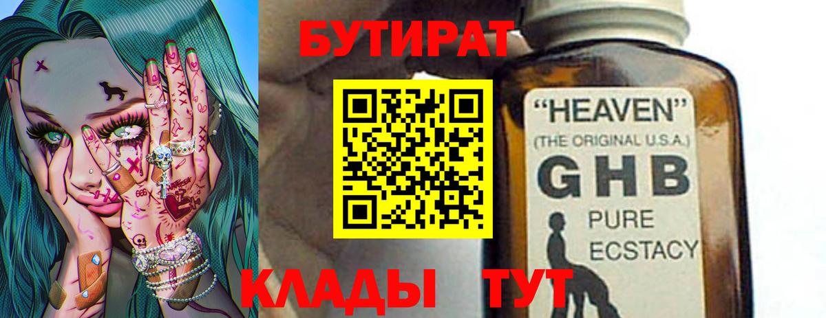 Баксан  Бутират 1.4BDO  Бутират  Вход с VPN 