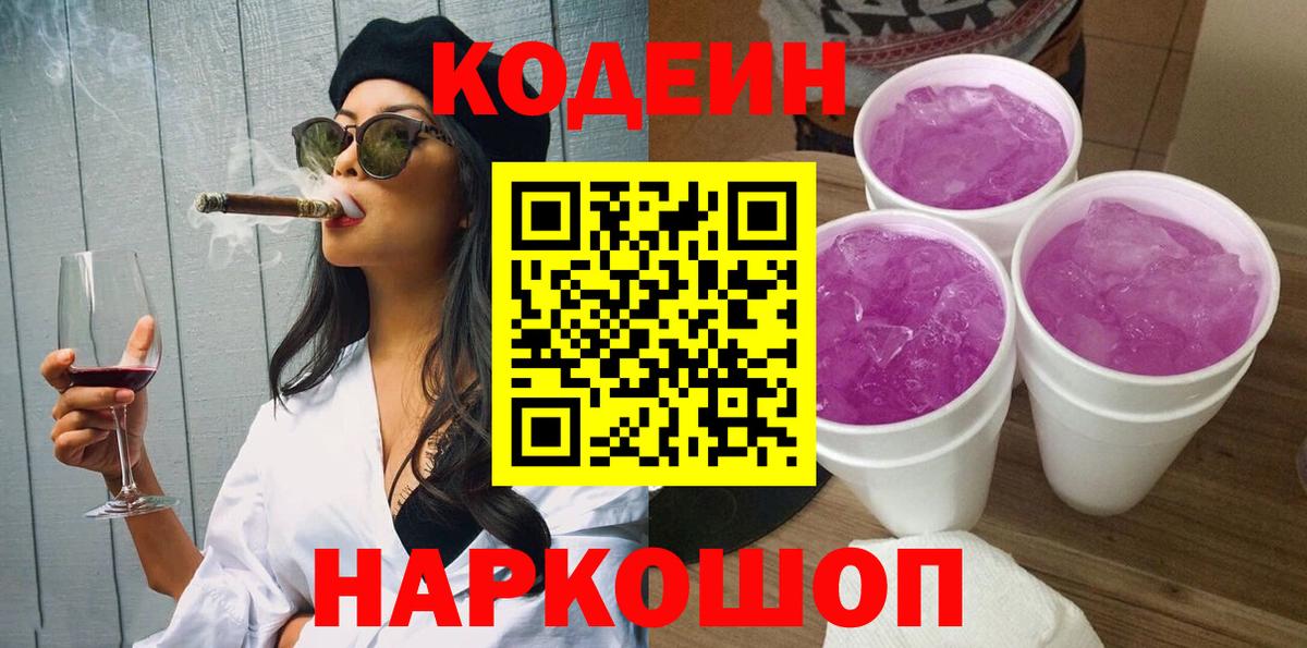 Баксан  Codein напиток Lean (лин)  Вход с VPN 