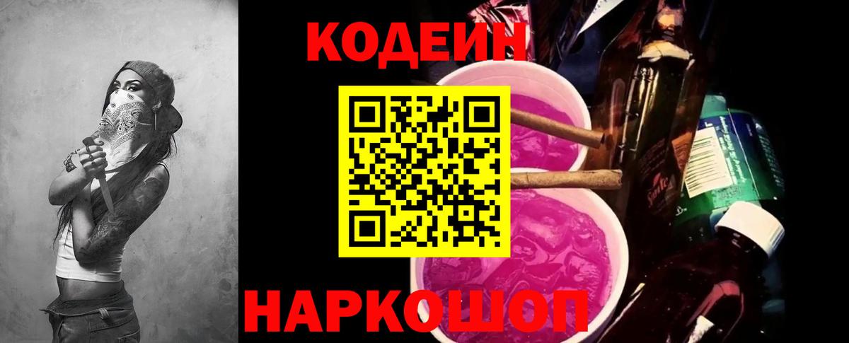 Кодеиновый сироп Lean Purple Drank Баксан