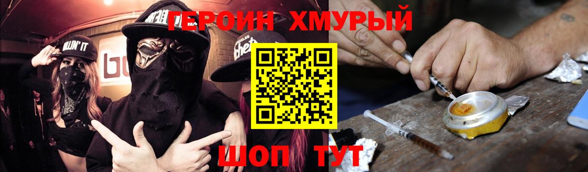 Героин хмурый Баксан