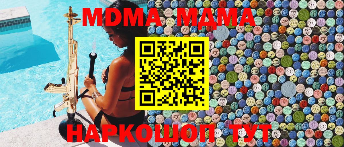 МДМА VHQ  Вход с VPN  MDMA кристаллы  Баксан 
