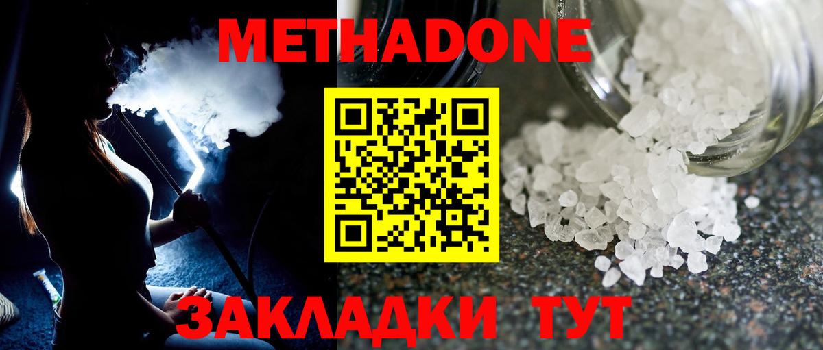 Метадон белоснежный Баксан