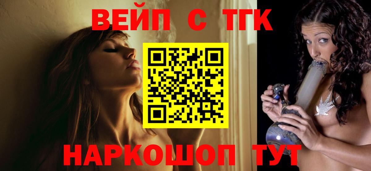 ТГК жижа  Вход с VPN  ТГК вейп  Баксан 